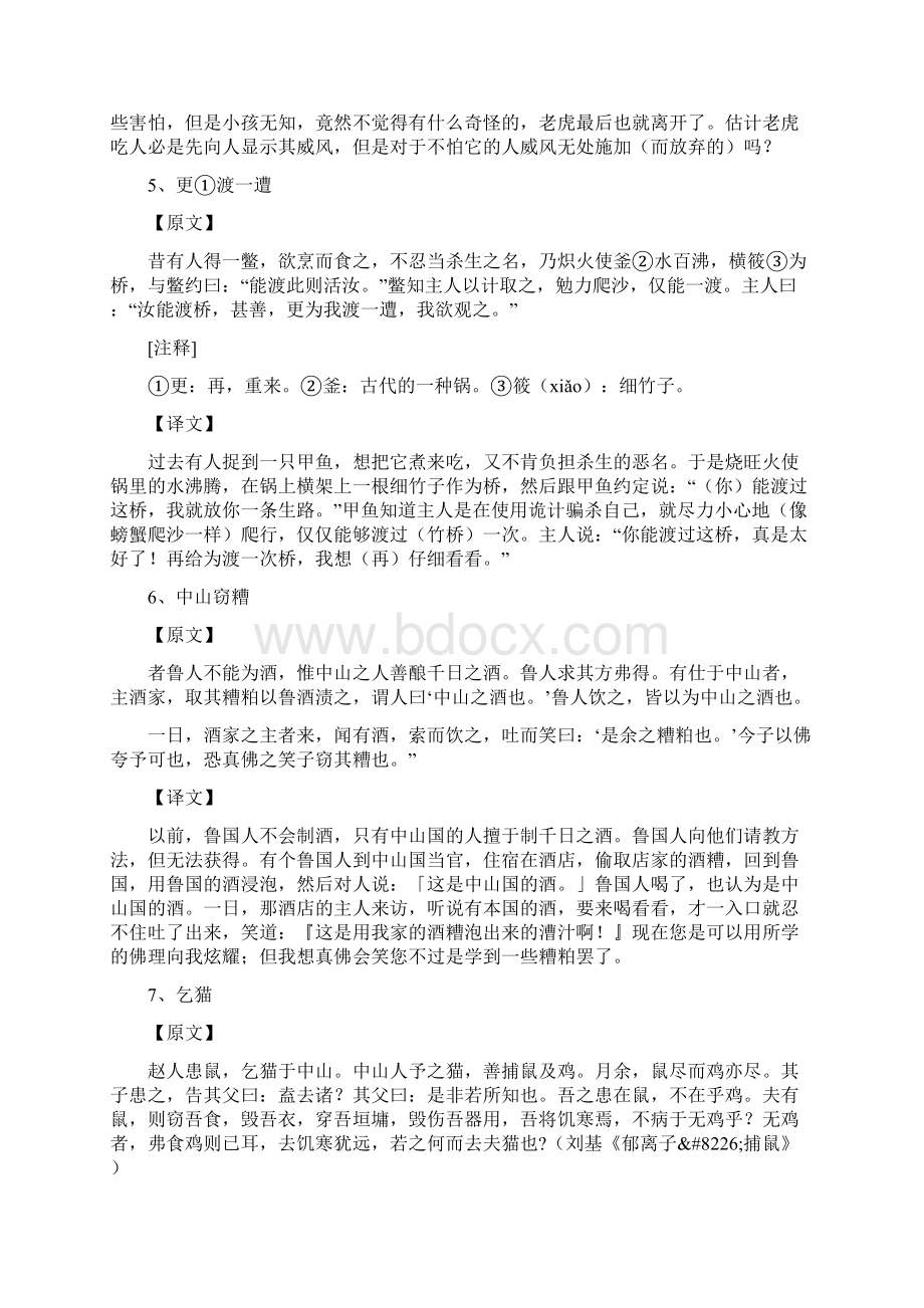 20篇短的文言文加翻译 越短越好1Word格式文档下载.docx_第3页