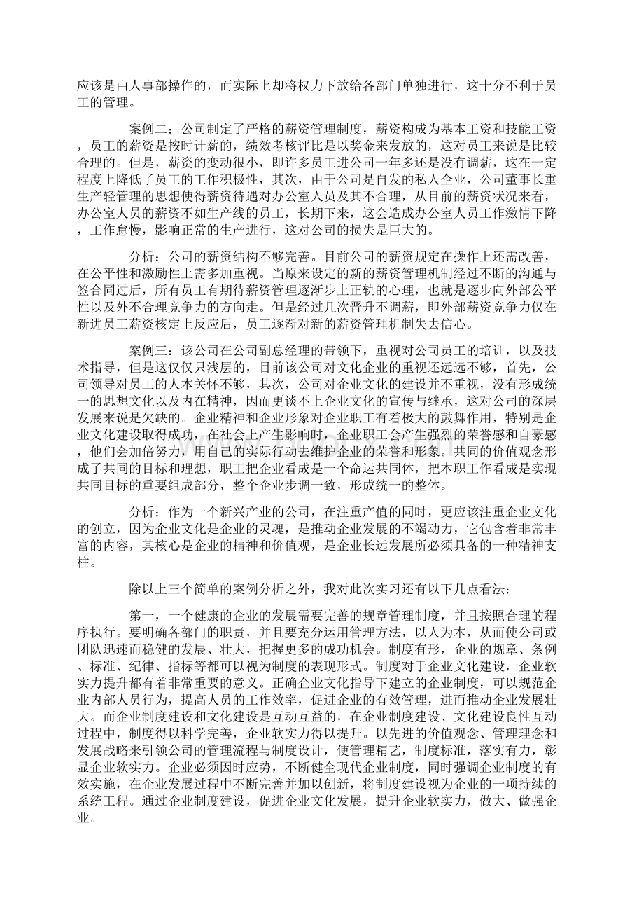 人事助理实习报告格式及范文Word格式文档下载.docx_第3页