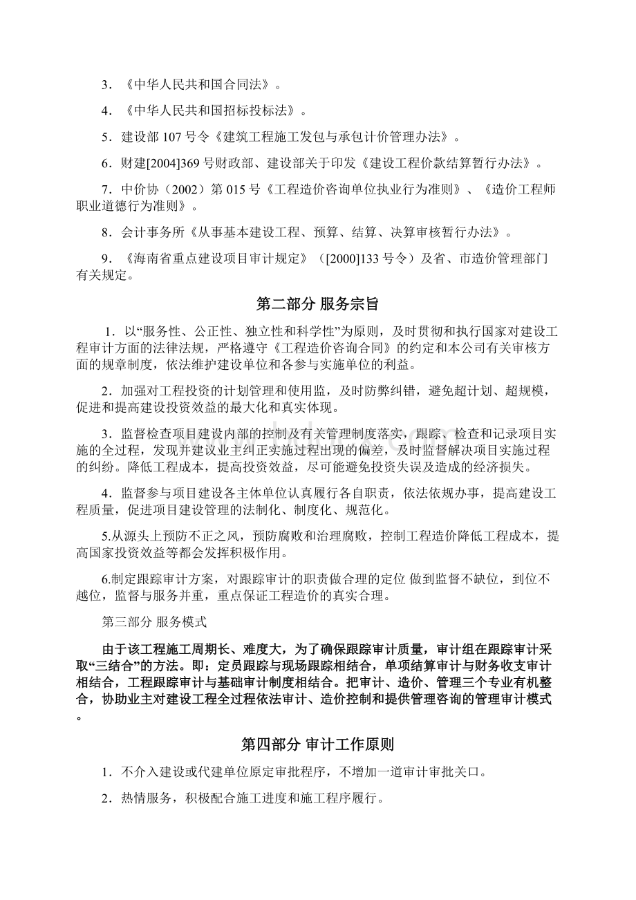 307020全过程跟踪审计实施计划方案Word文档下载推荐.docx_第2页