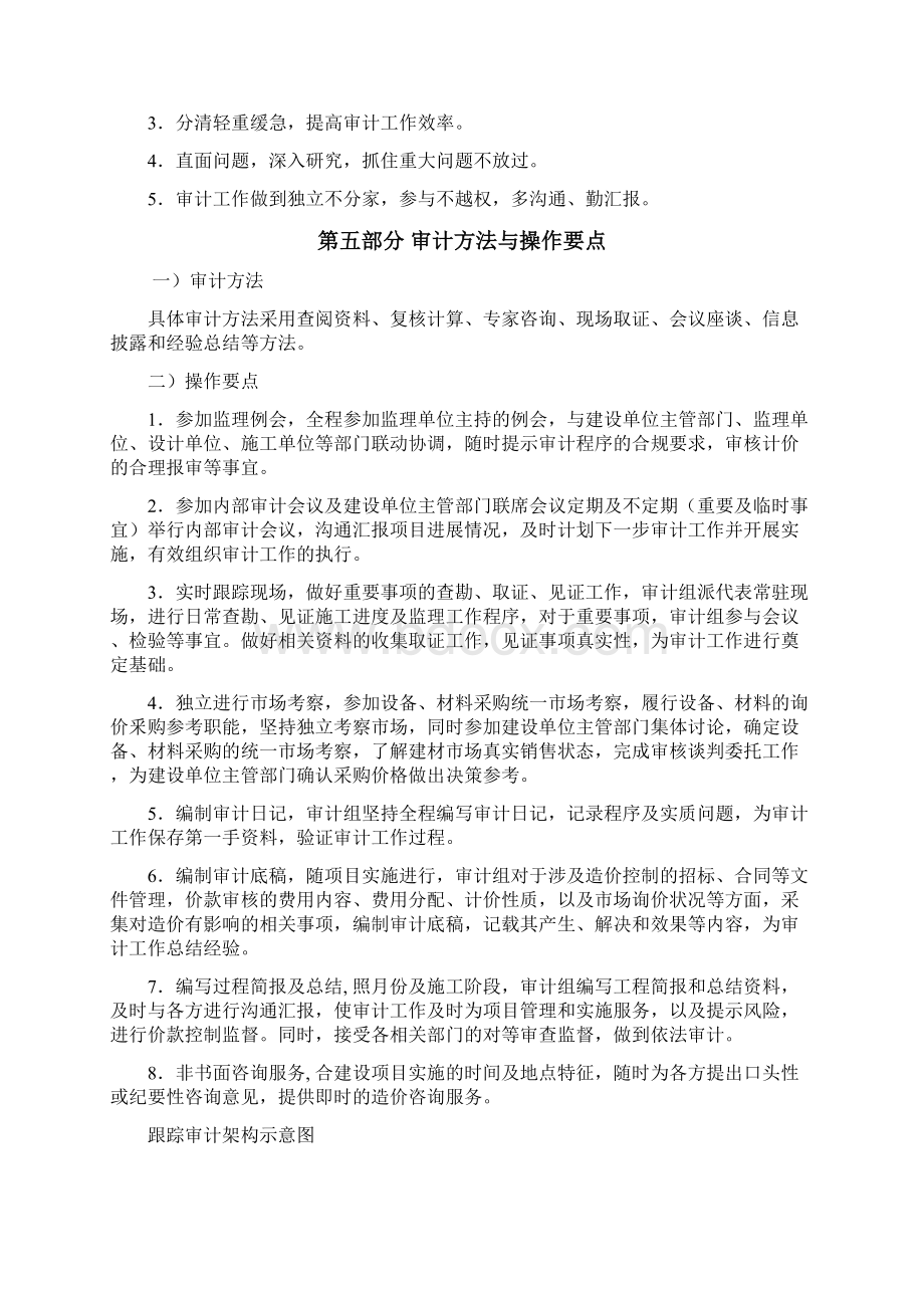 307020全过程跟踪审计实施计划方案Word文档下载推荐.docx_第3页