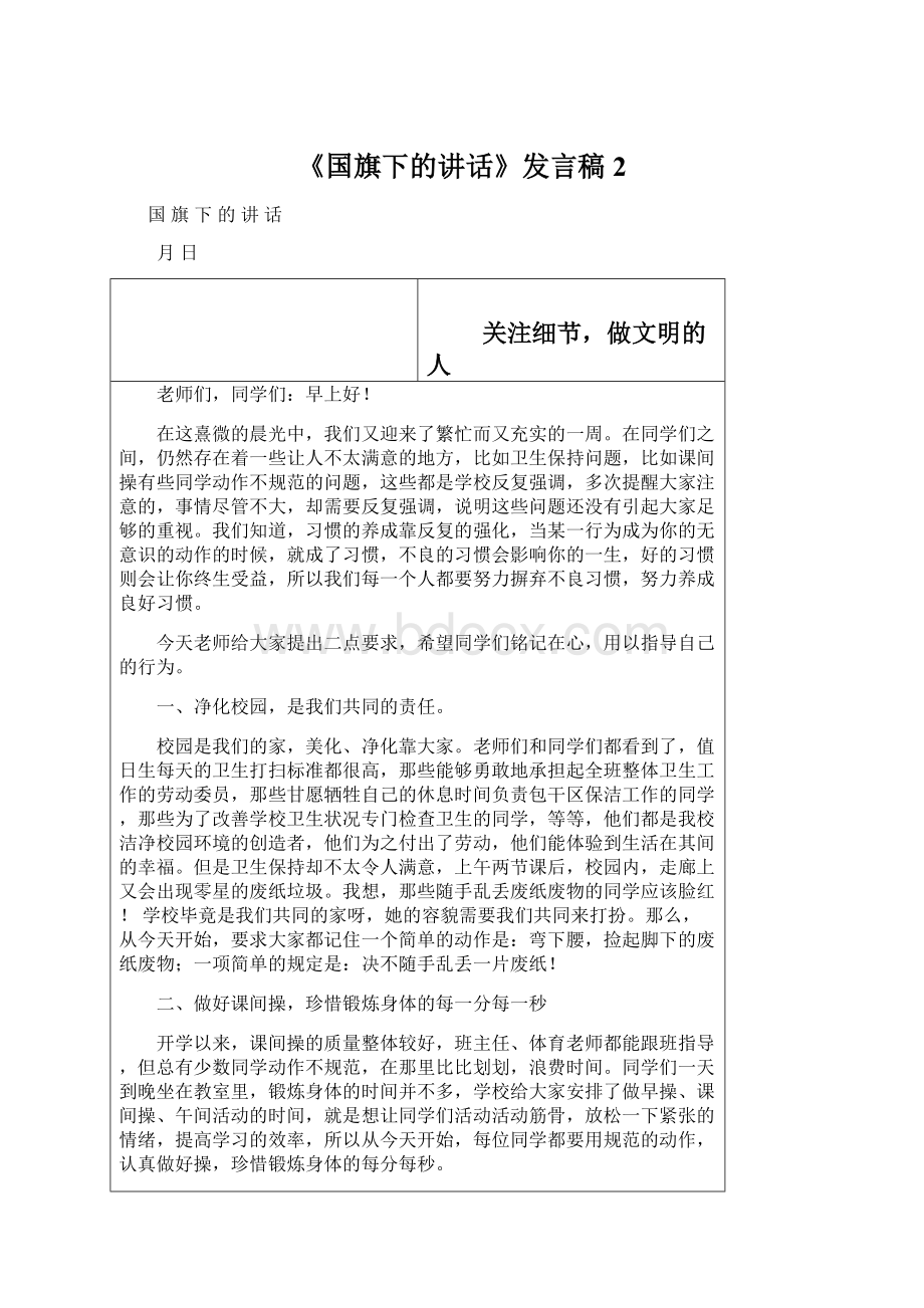 《国旗下的讲话》发言稿2.docx