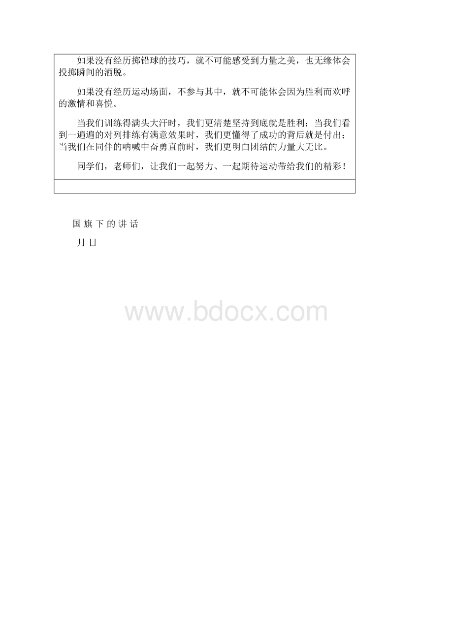 《国旗下的讲话》发言稿2Word文件下载.docx_第3页