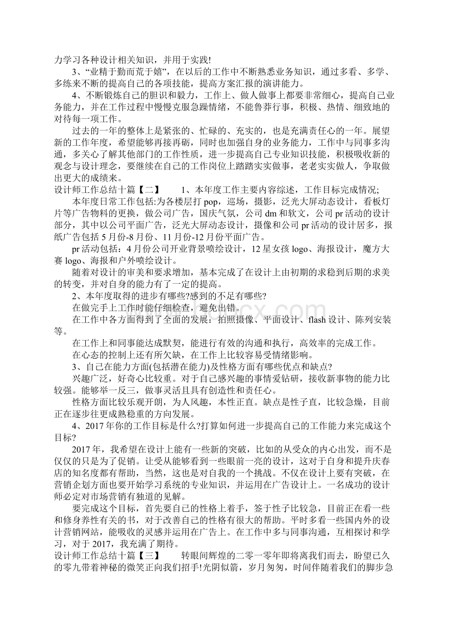 设计师工作总结十篇.docx_第2页