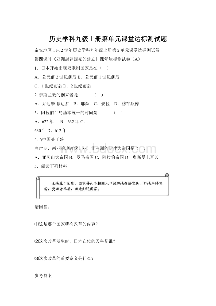 历史学科九级上册第单元课堂达标测试题.docx_第1页