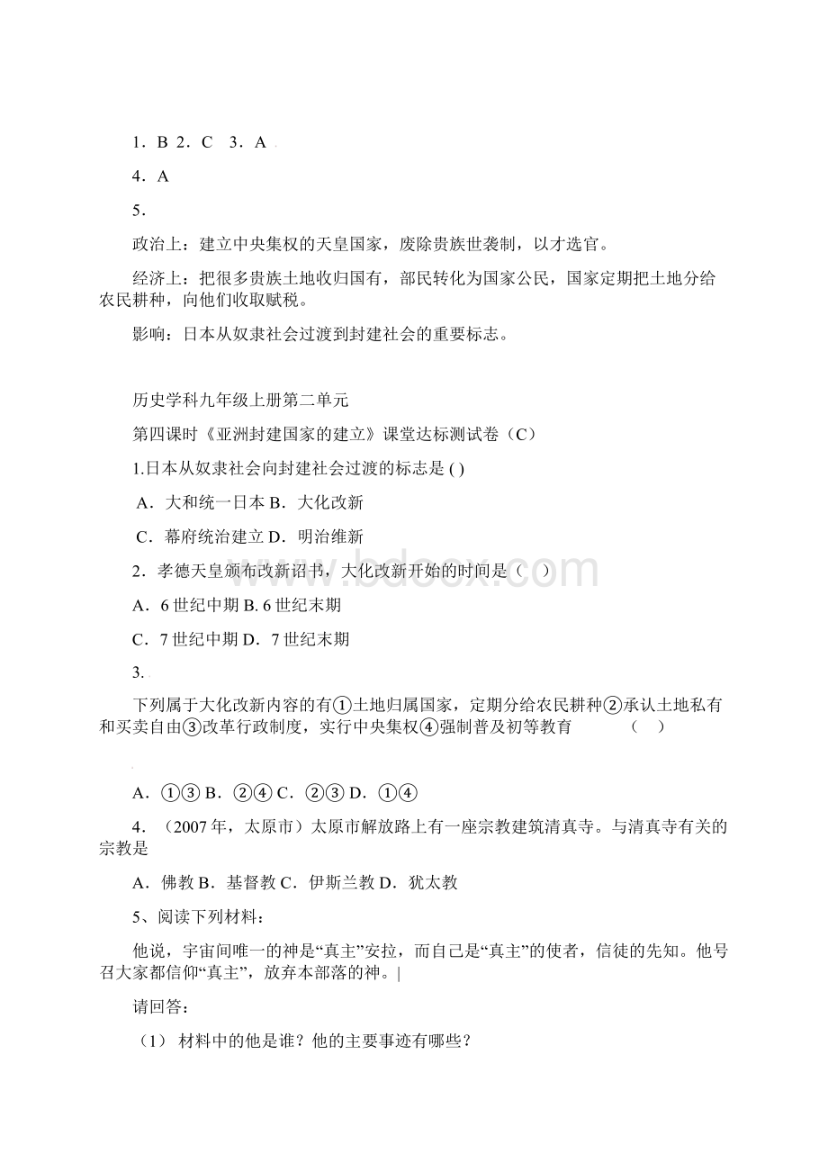 历史学科九级上册第单元课堂达标测试题.docx_第3页