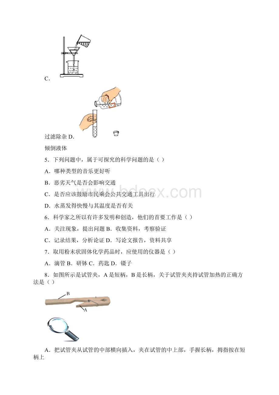 浙教版科学七上习题精练第一章《科学入门》.docx_第2页