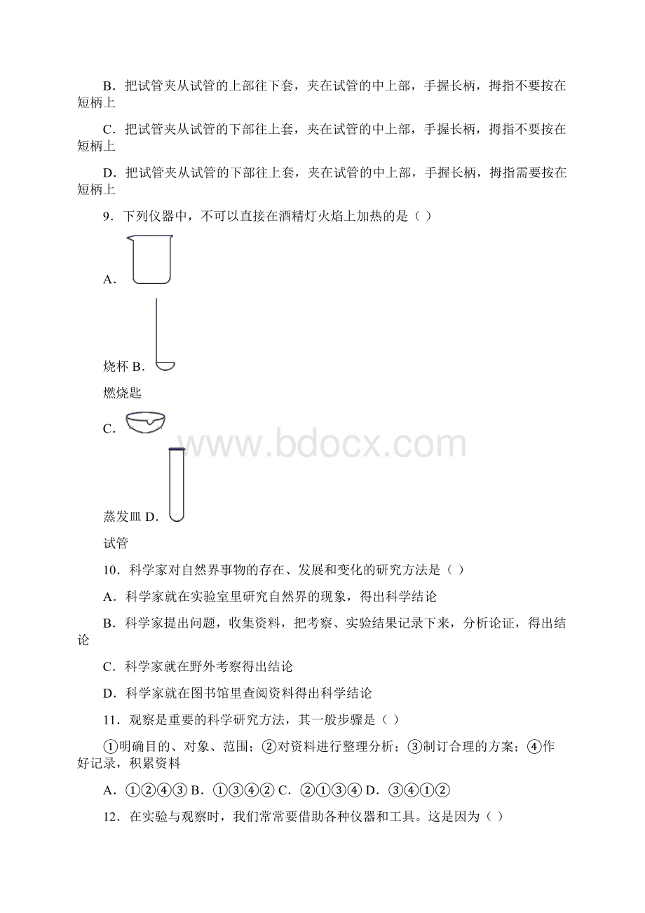 浙教版科学七上习题精练第一章《科学入门》.docx_第3页