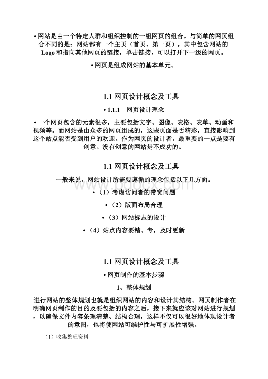 网页设计概论.docx_第2页