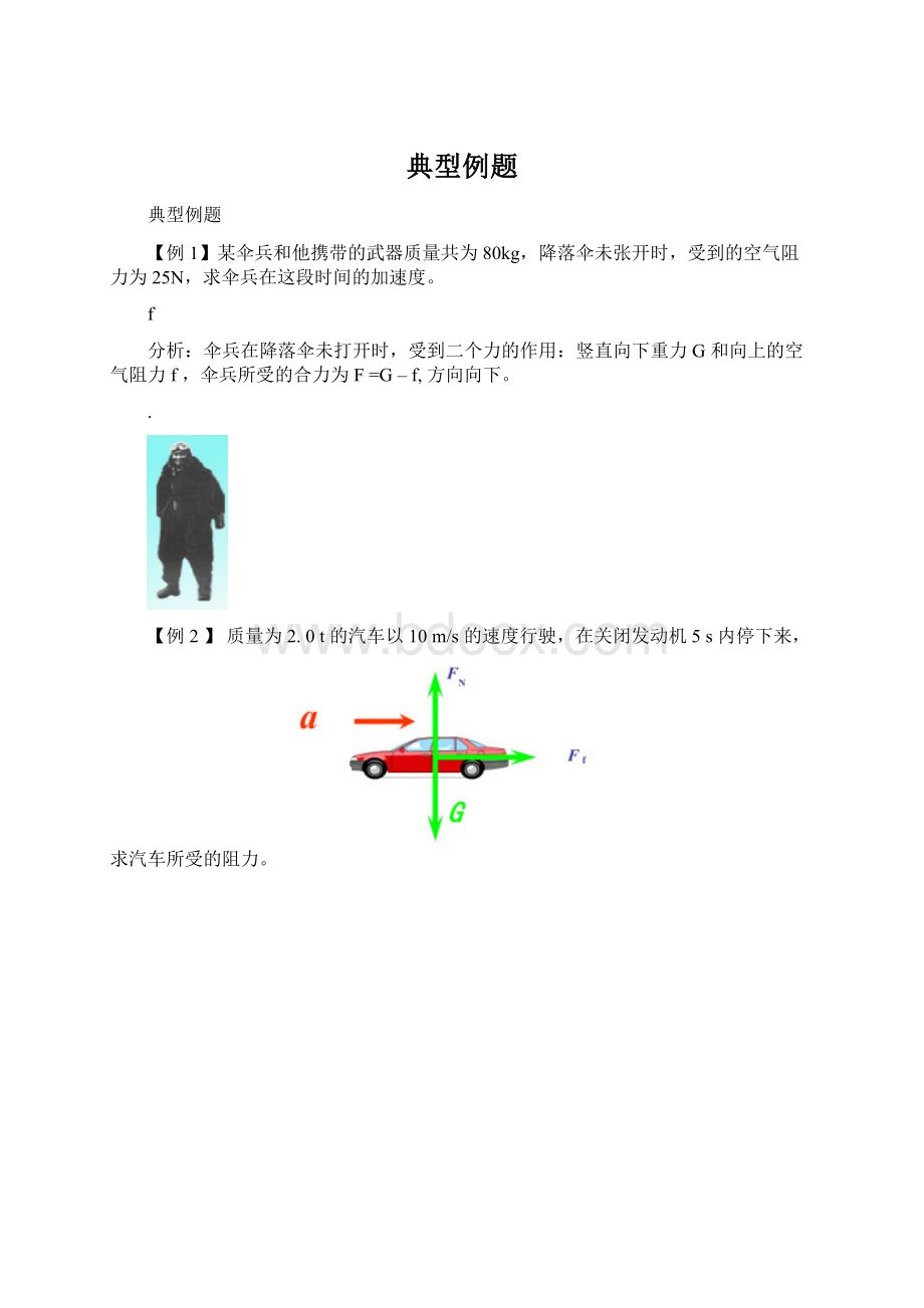 典型例题Word格式.docx