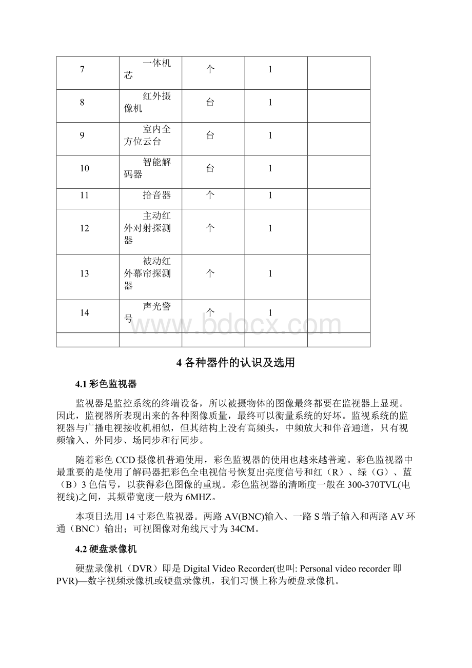 电视监控系统Word文档下载推荐.docx_第3页