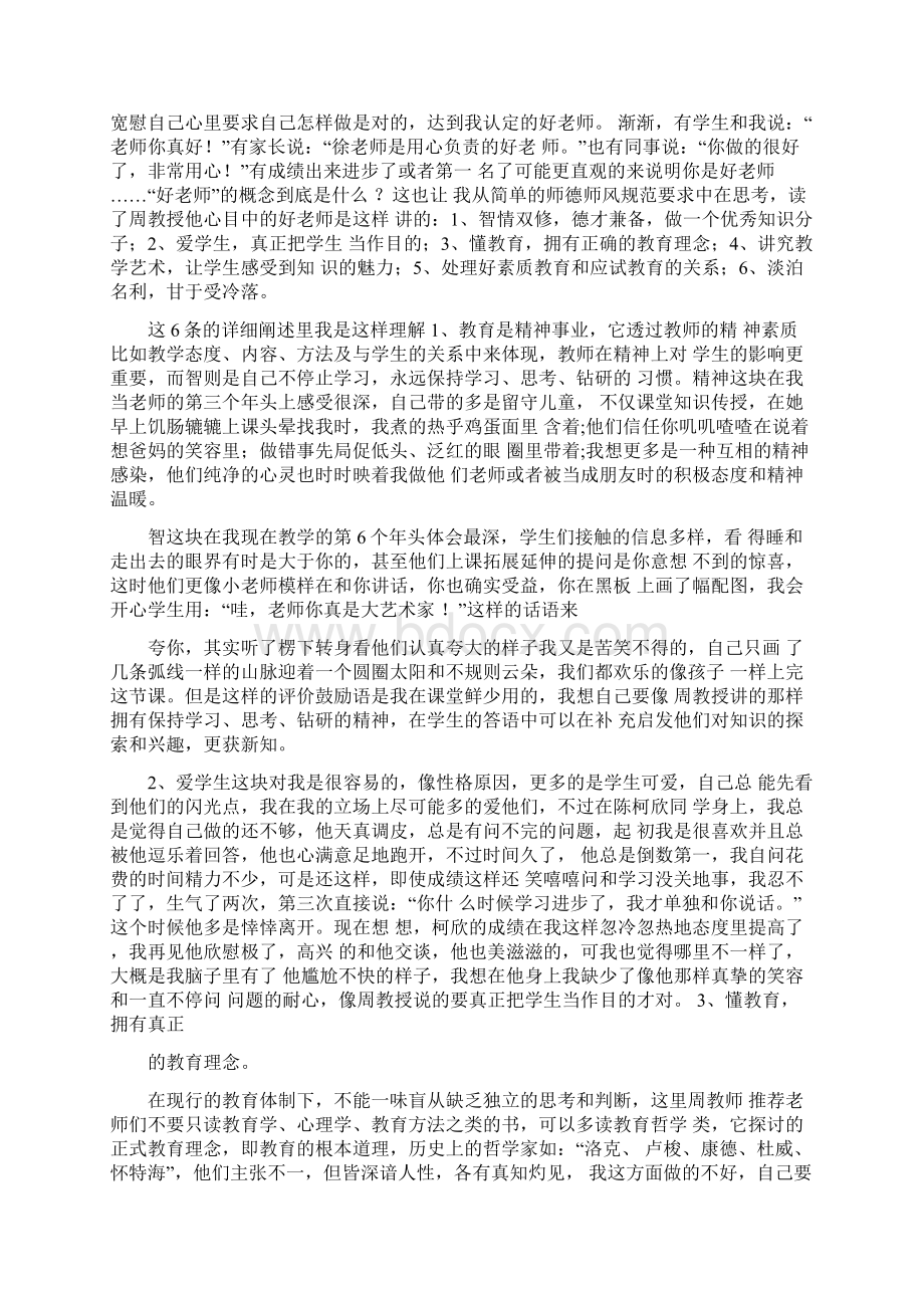 精心得体会关于周国平论教育读书心得5篇最新.docx_第3页