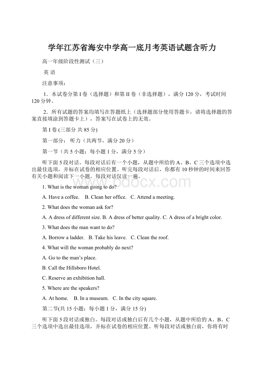 学年江苏省海安中学高一底月考英语试题含听力文档格式.docx