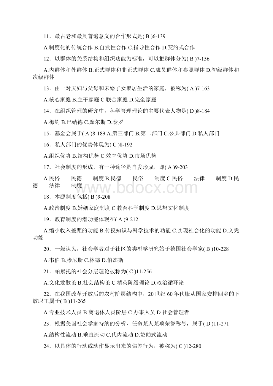 社会学概论00034选择题.docx_第2页