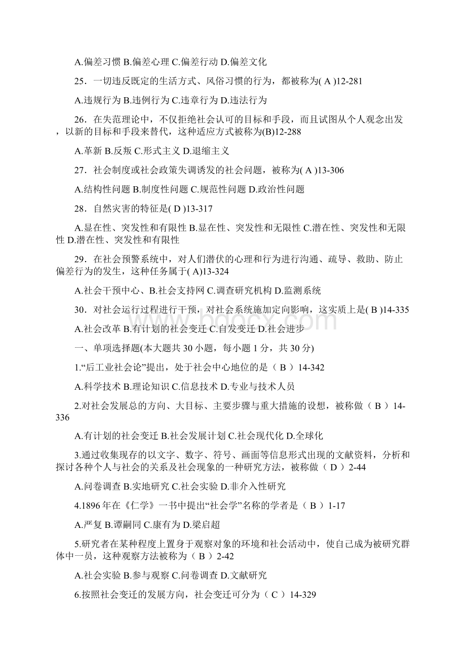 社会学概论00034选择题.docx_第3页