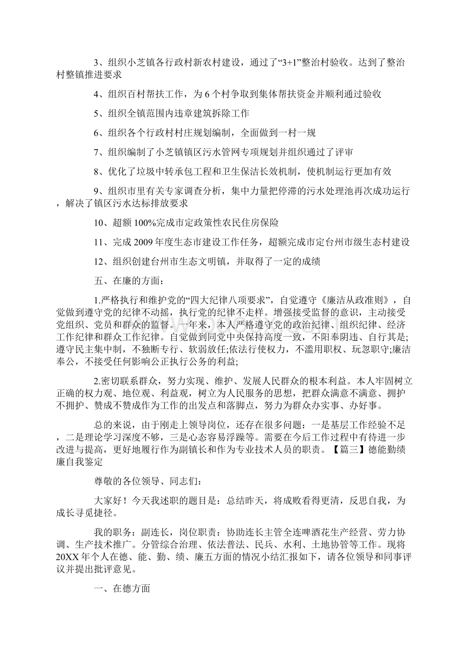 德能勤绩廉自我鉴定五篇.docx_第3页