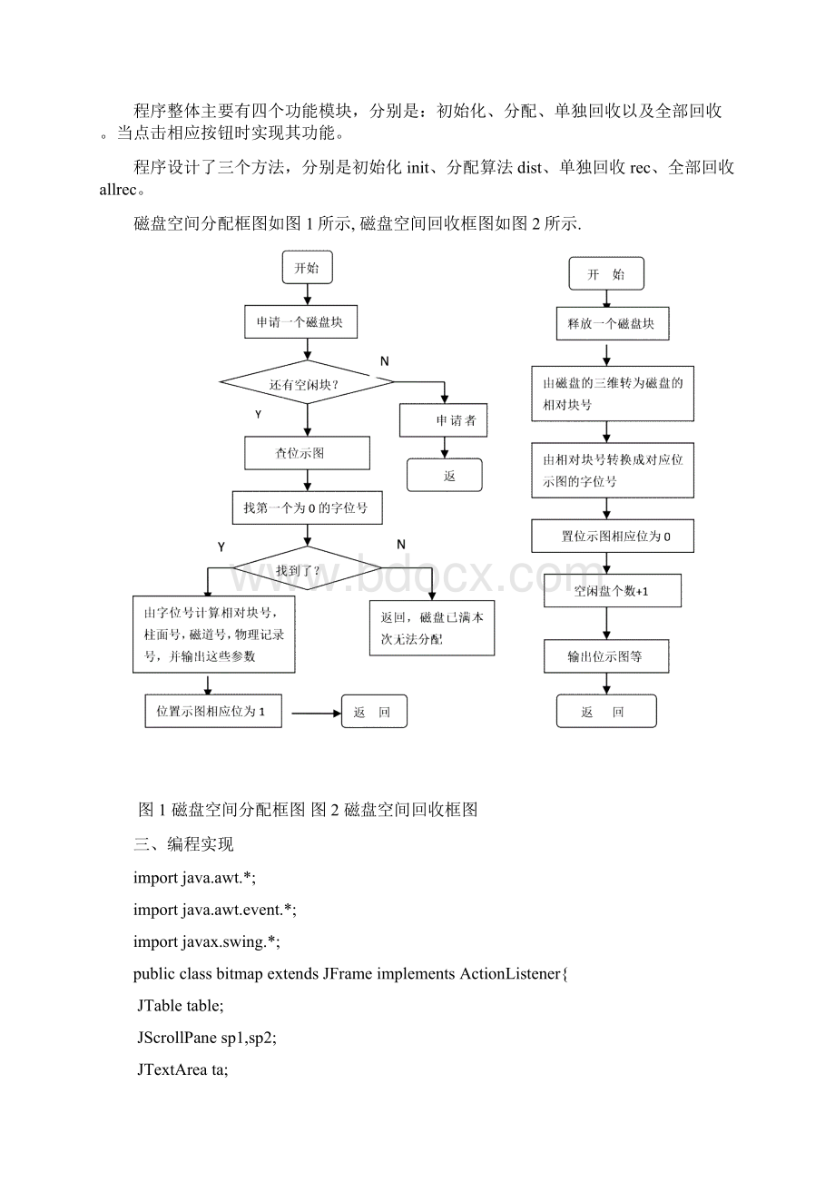 用位示图管理磁盘空间的分配与回收Word文档下载推荐.docx_第3页