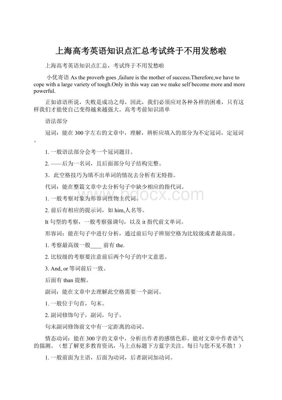 上海高考英语知识点汇总考试终于不用发愁啦.docx_第1页