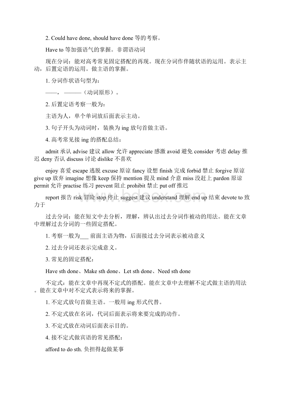 上海高考英语知识点汇总考试终于不用发愁啦.docx_第2页