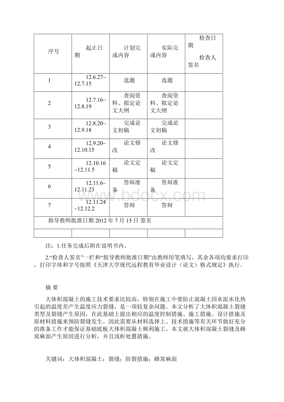 大体积混凝土施工难点及相关技术.docx_第2页