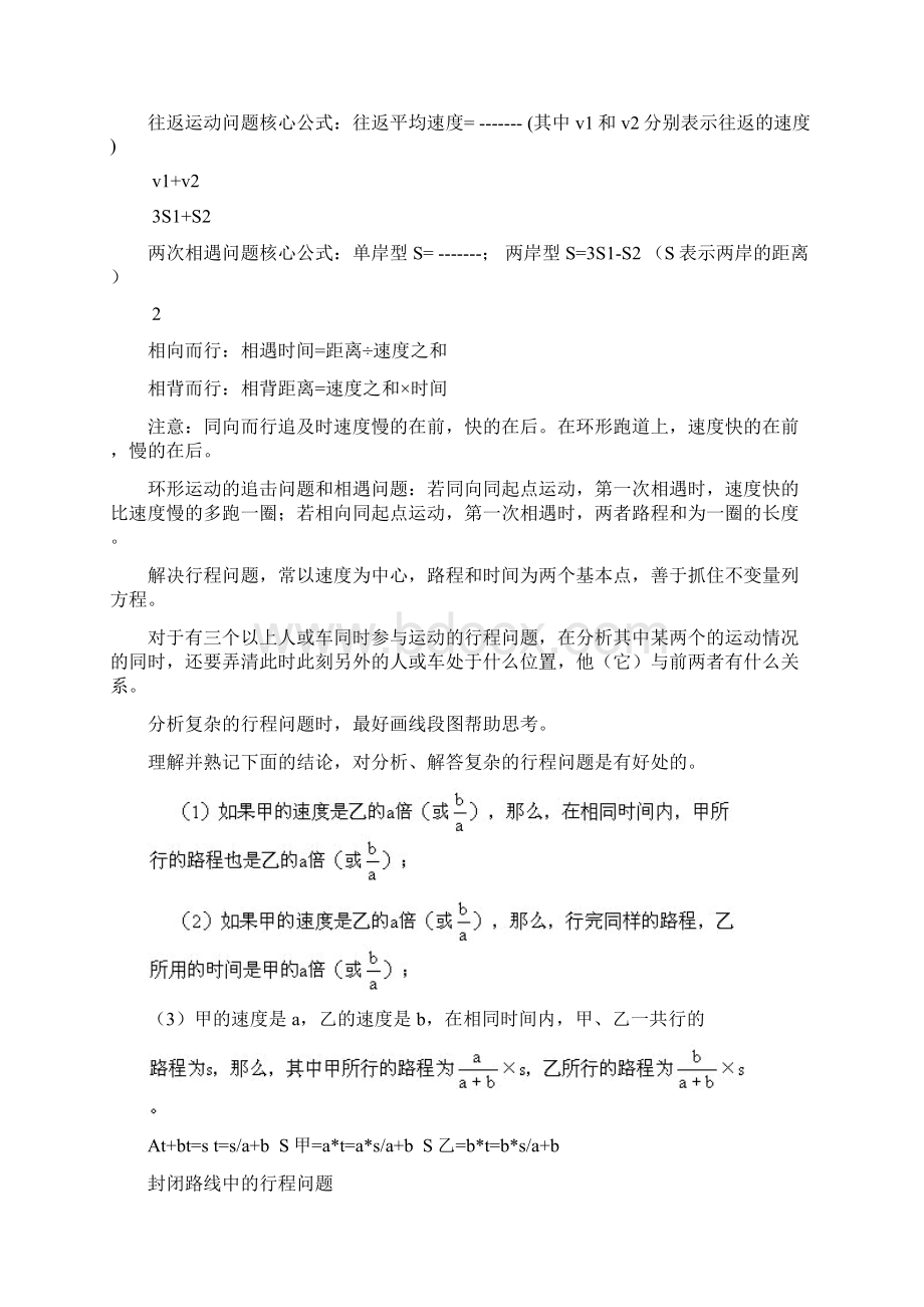 初一数学追及问题和相遇问题列方程的技巧文档格式.docx_第3页