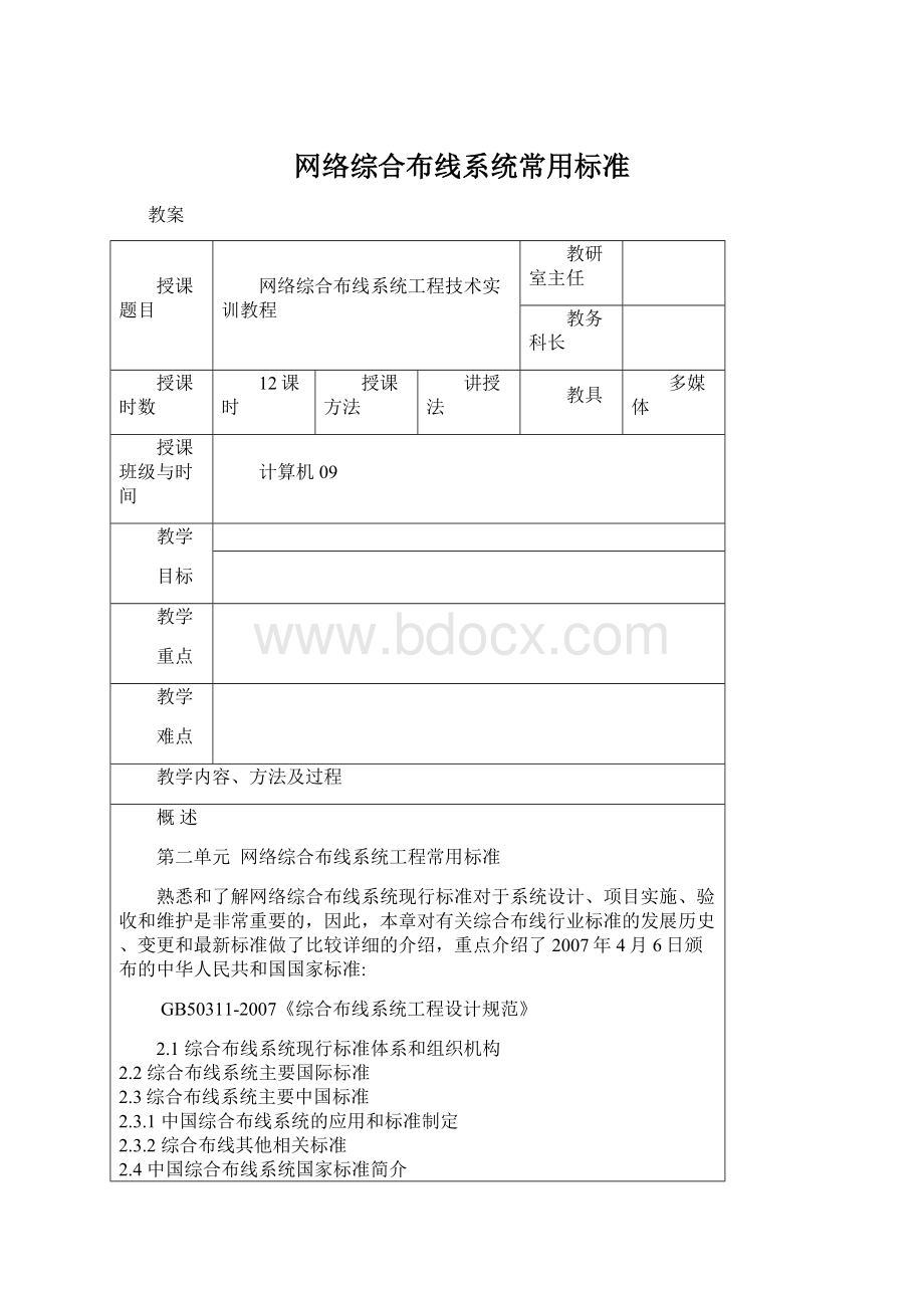 网络综合布线系统常用标准Word文件下载.docx_第1页