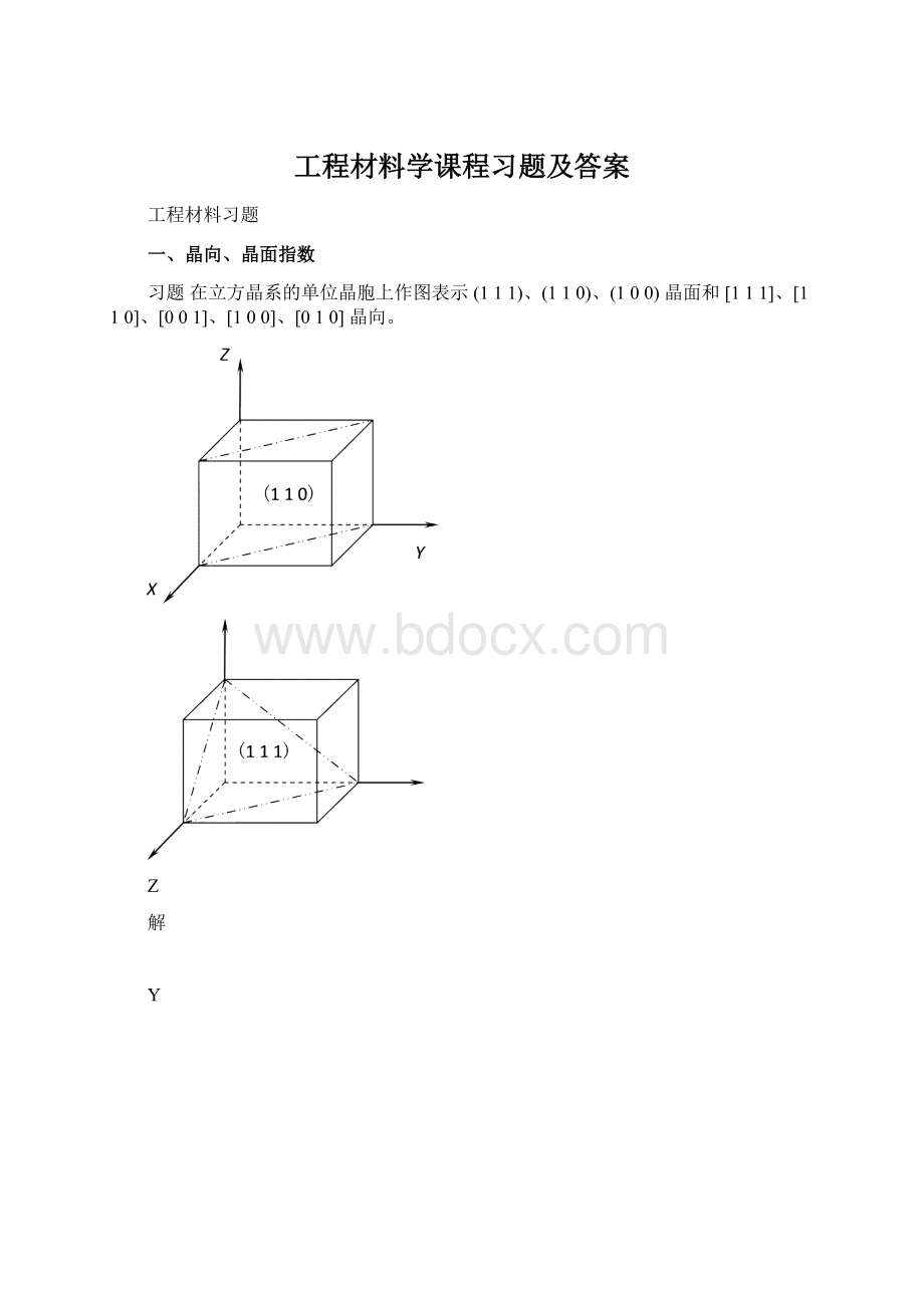 工程材料学课程习题及答案.docx_第1页