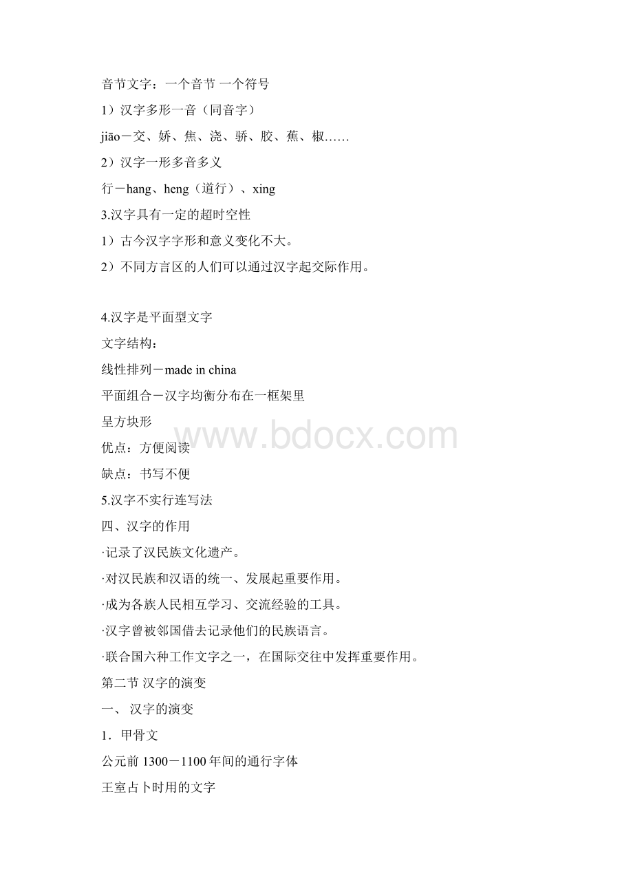 集美大学文学院现代汉语课件.docx_第3页