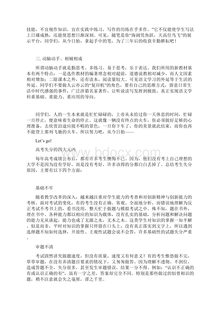 如何学好高中语文1Word格式文档下载.docx_第2页