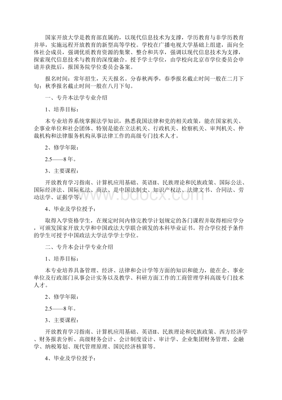 海盐学院各院校各专业培养目标和教学计划文档格式.docx_第2页