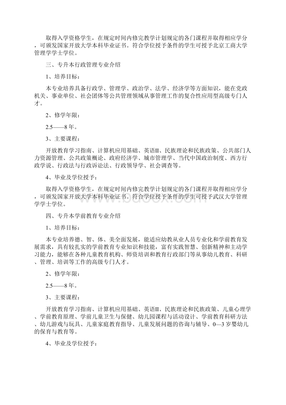 海盐学院各院校各专业培养目标和教学计划文档格式.docx_第3页