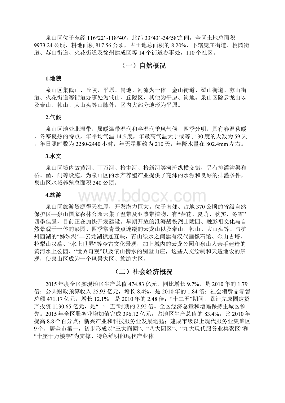 耕地质量等别更新评价项目.docx_第2页