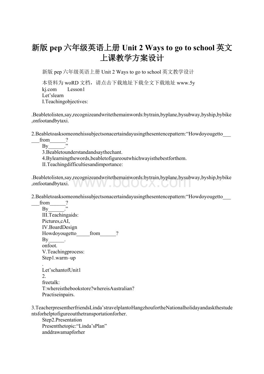 新版pep六年级英语上册Unit 2 Ways to go to school英文上课教学方案设计.docx