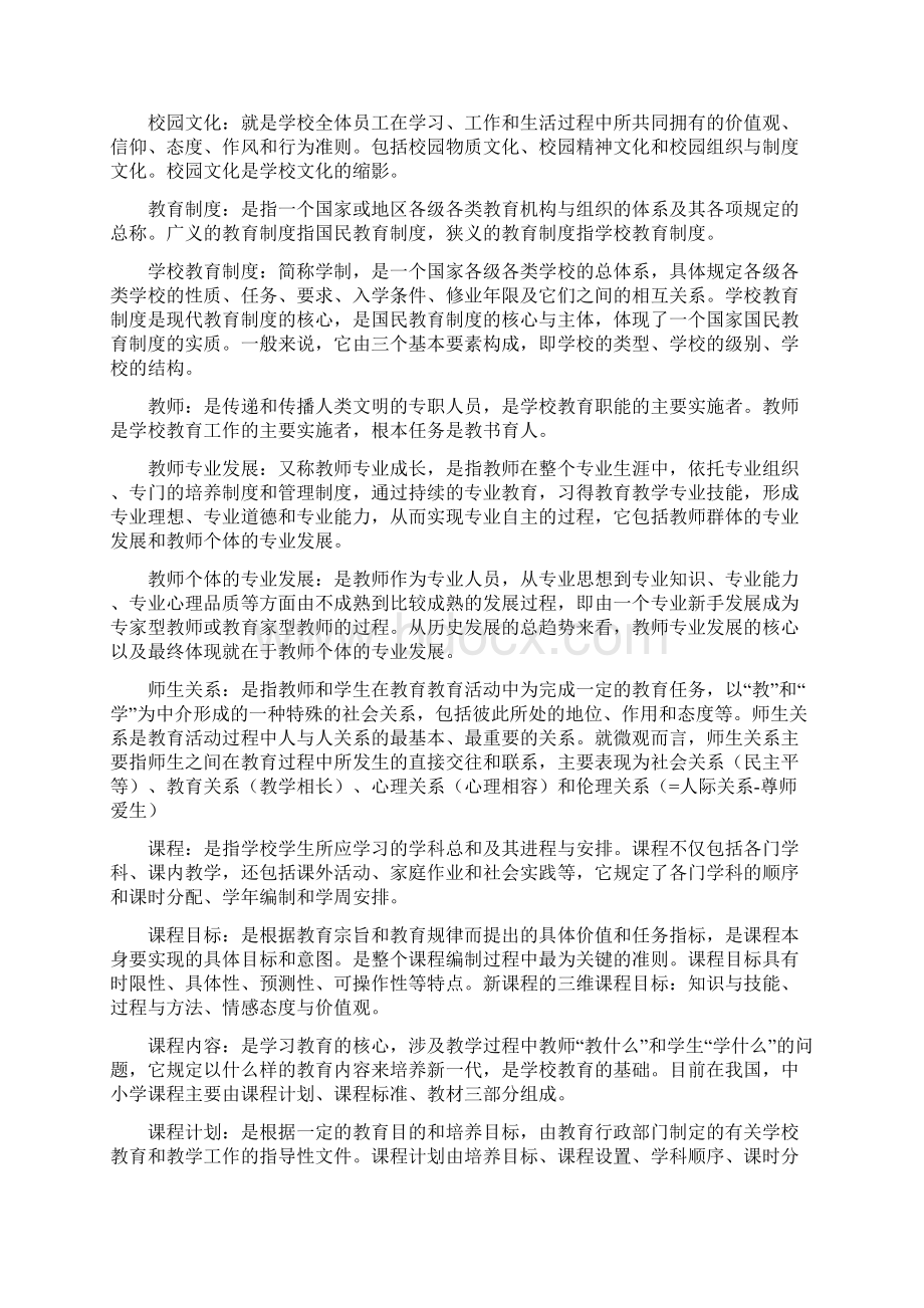 全国教师招聘考试教育学基础知识名词解释部分.docx_第2页