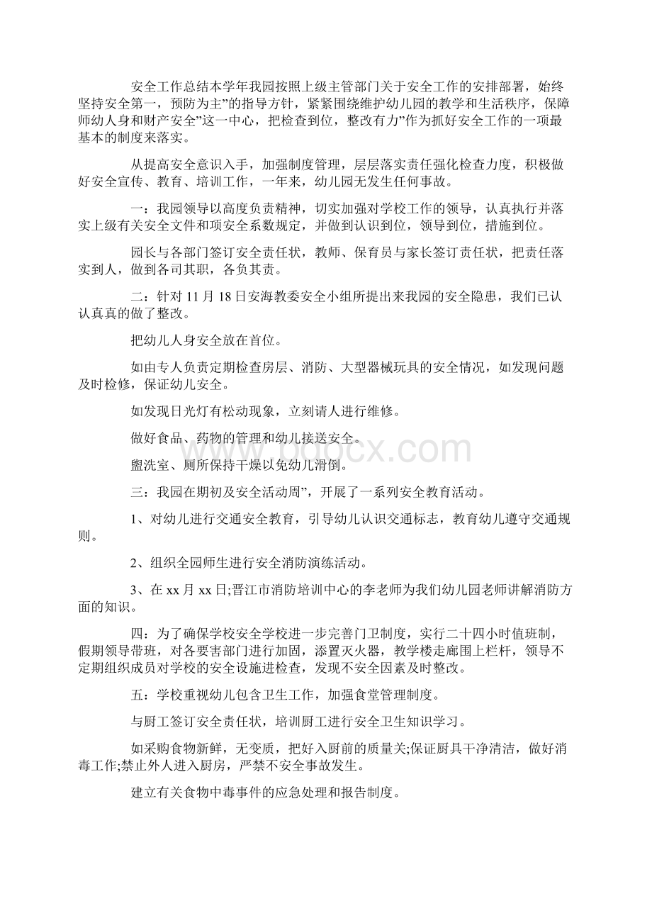 幼儿园关于队伍建设的年度工作总结Word文档格式.docx_第3页