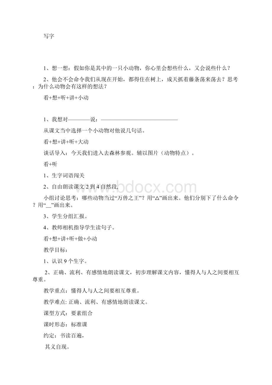 二年级组语文EEPO教案 21课Word文档下载推荐.docx_第2页