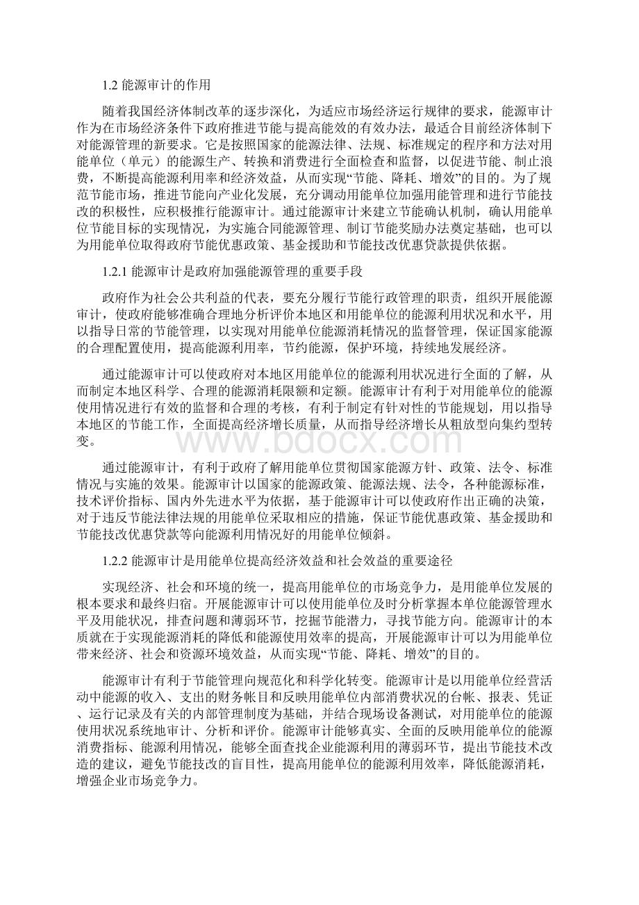 沈阳市能源审计手册.docx_第3页