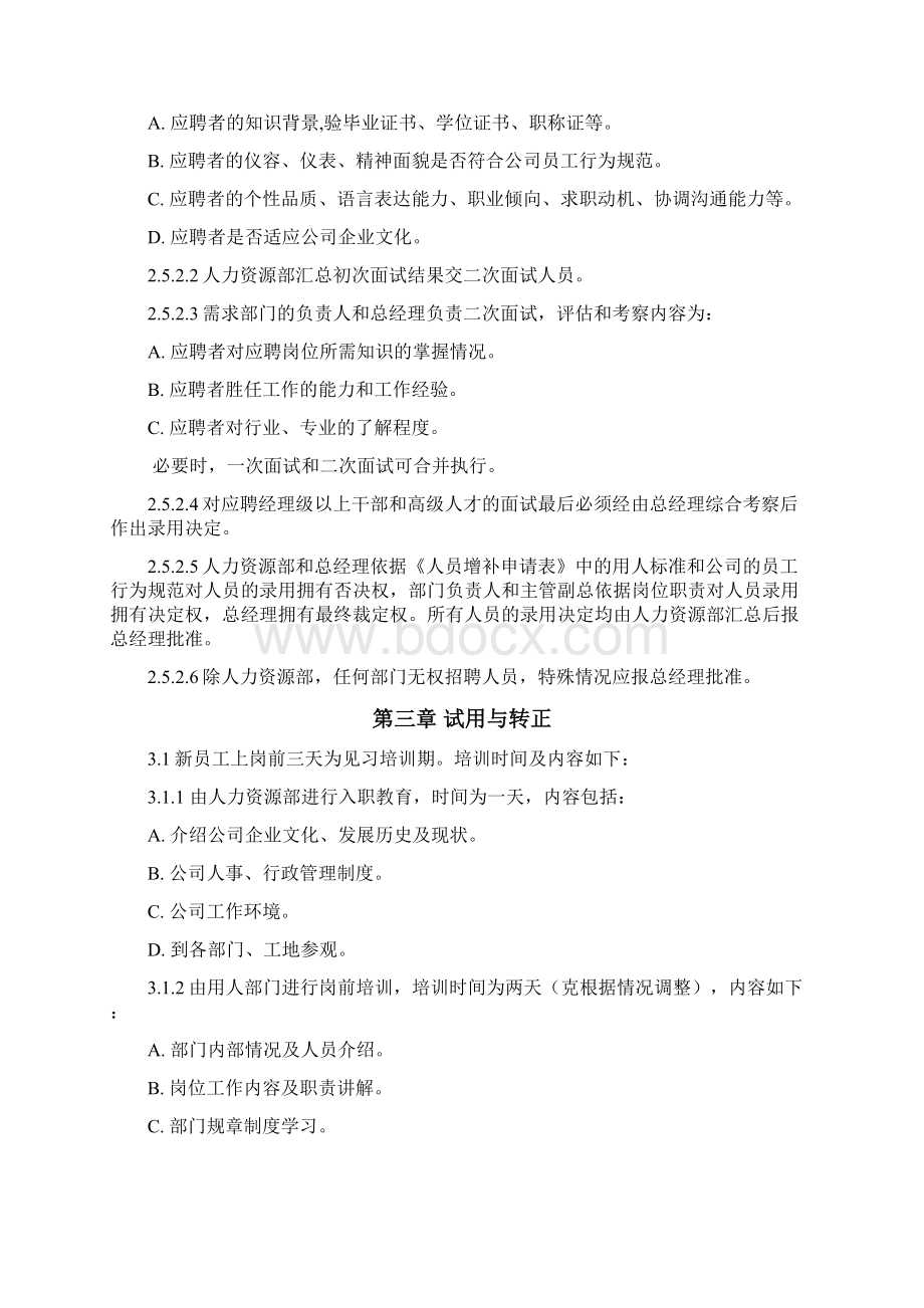 人事管理制度最全套范例Word文档下载推荐.docx_第3页