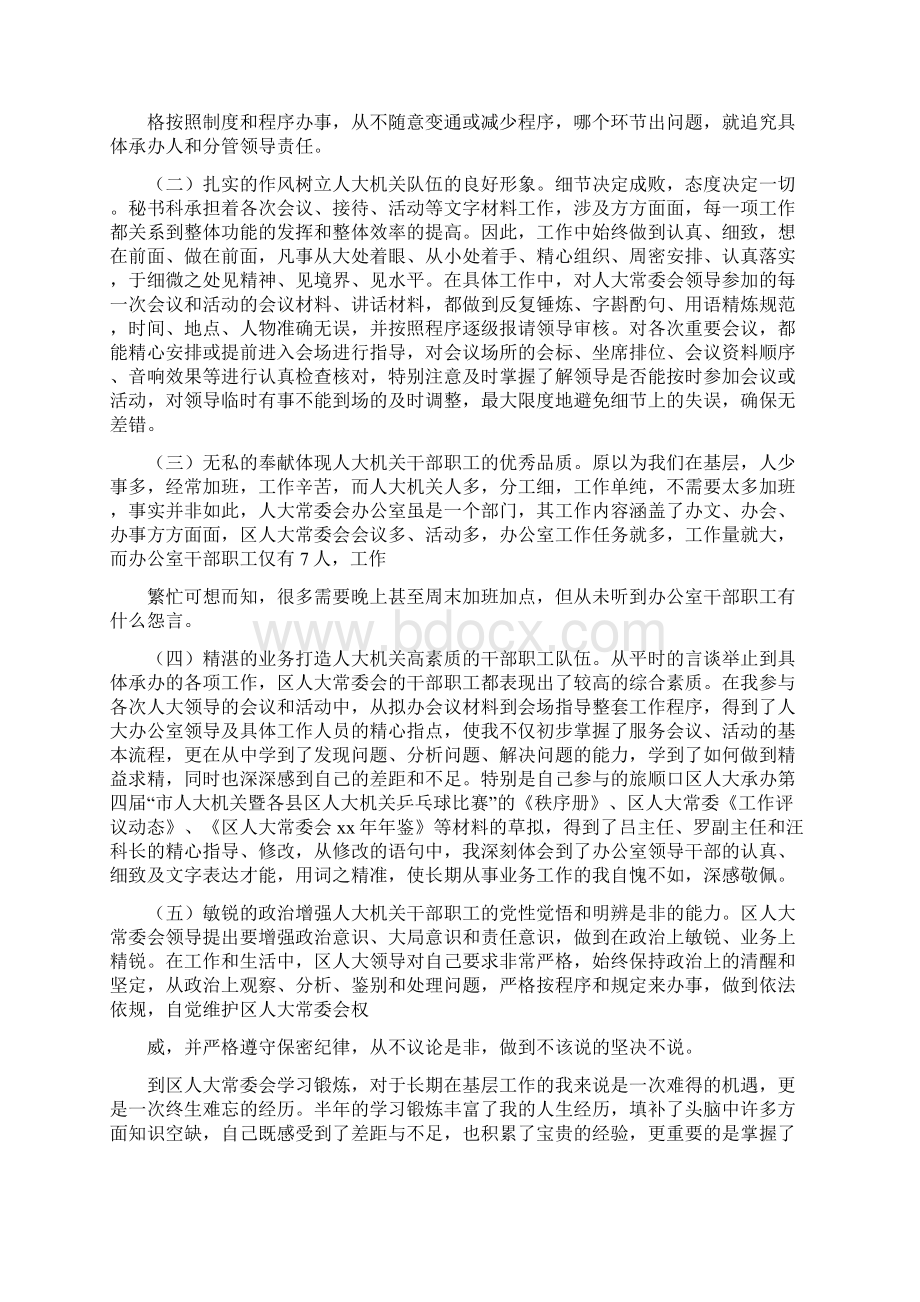 《学习锻炼总结》文档格式.docx_第2页