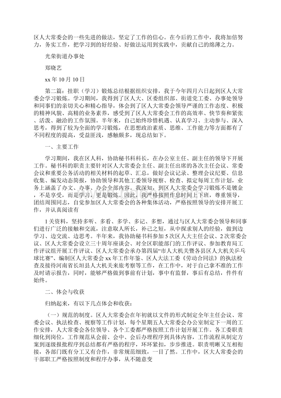 《学习锻炼总结》文档格式.docx_第3页