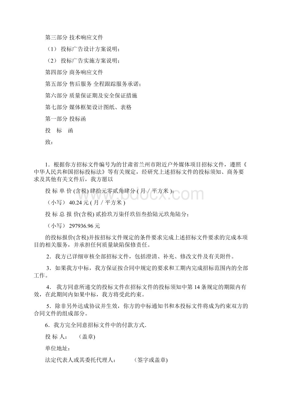 媒体投标文件正本Word文件下载.docx_第2页