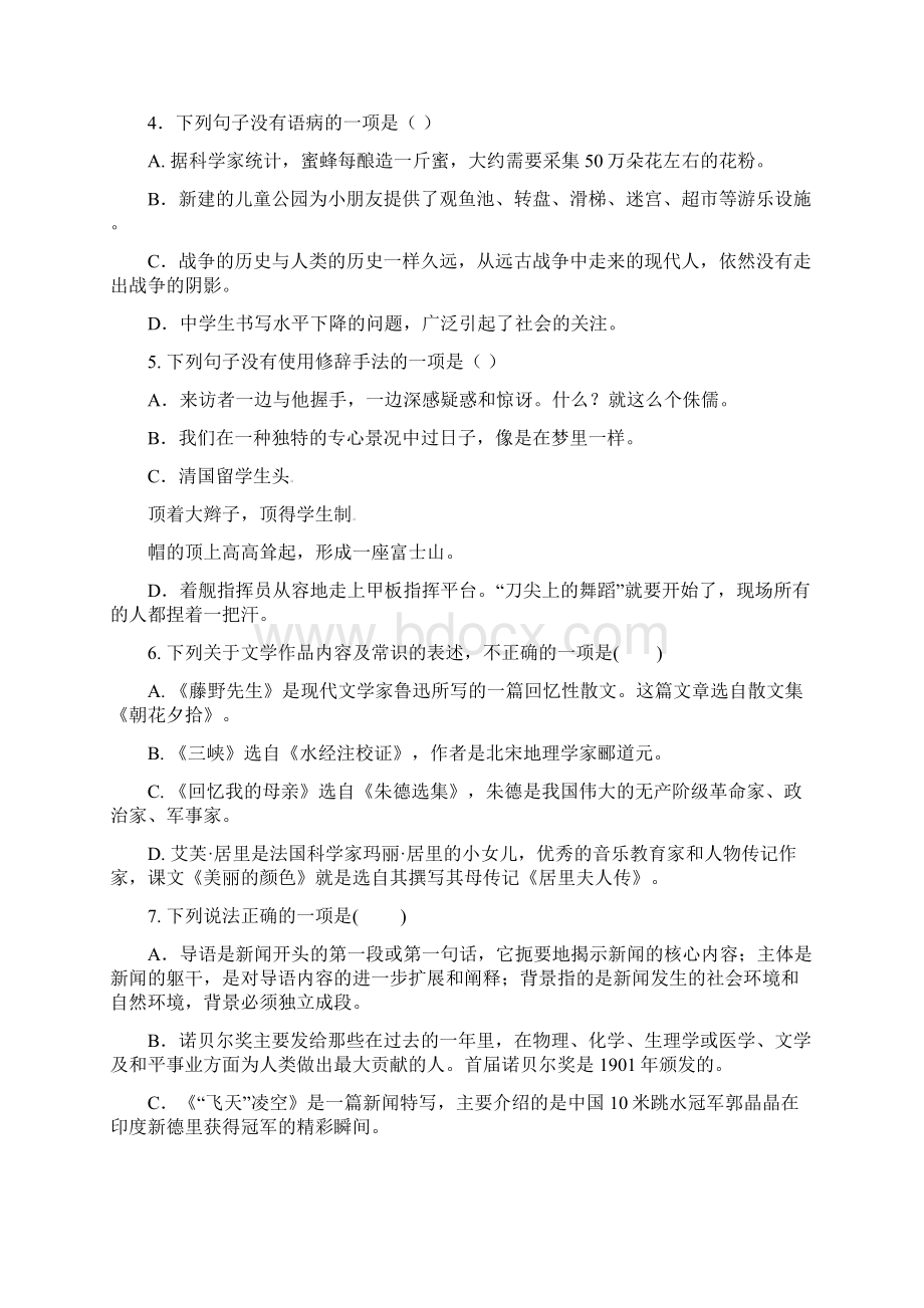 四川省宜宾市叙州区观音片区学年八年级上学期期中考试语文试题及答案Word下载.docx_第2页