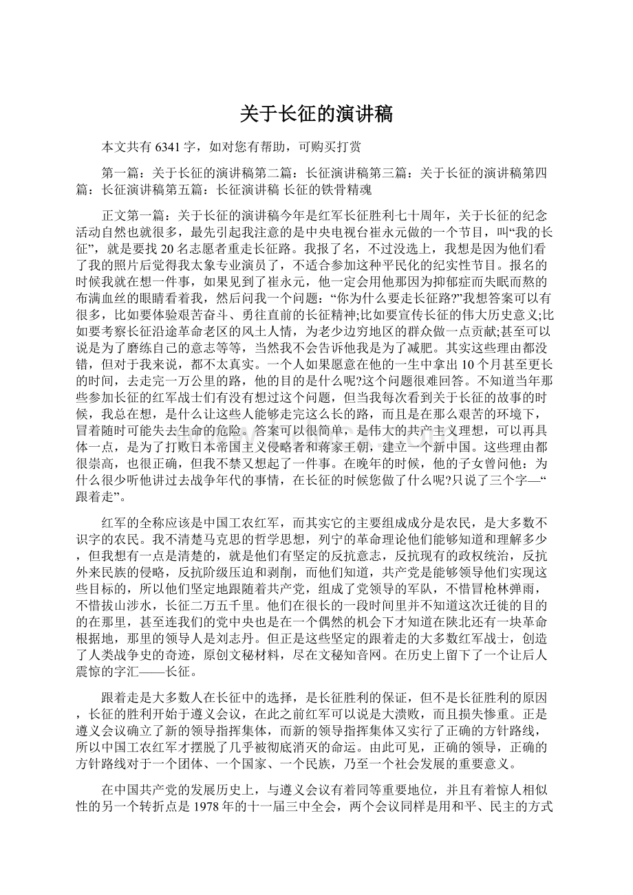 关于长征的演讲稿.docx