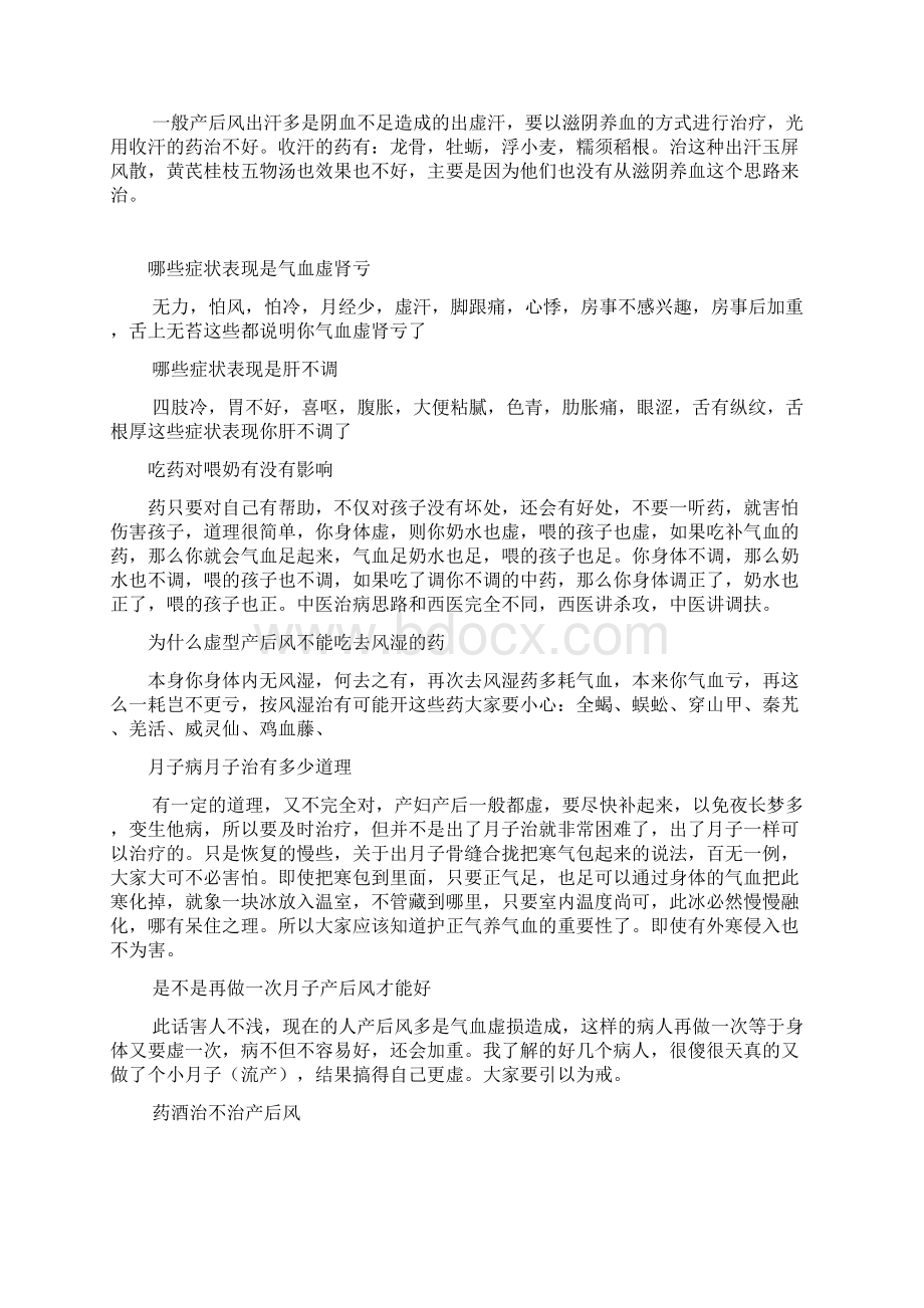 治疗产后风常见问题解答.docx_第3页