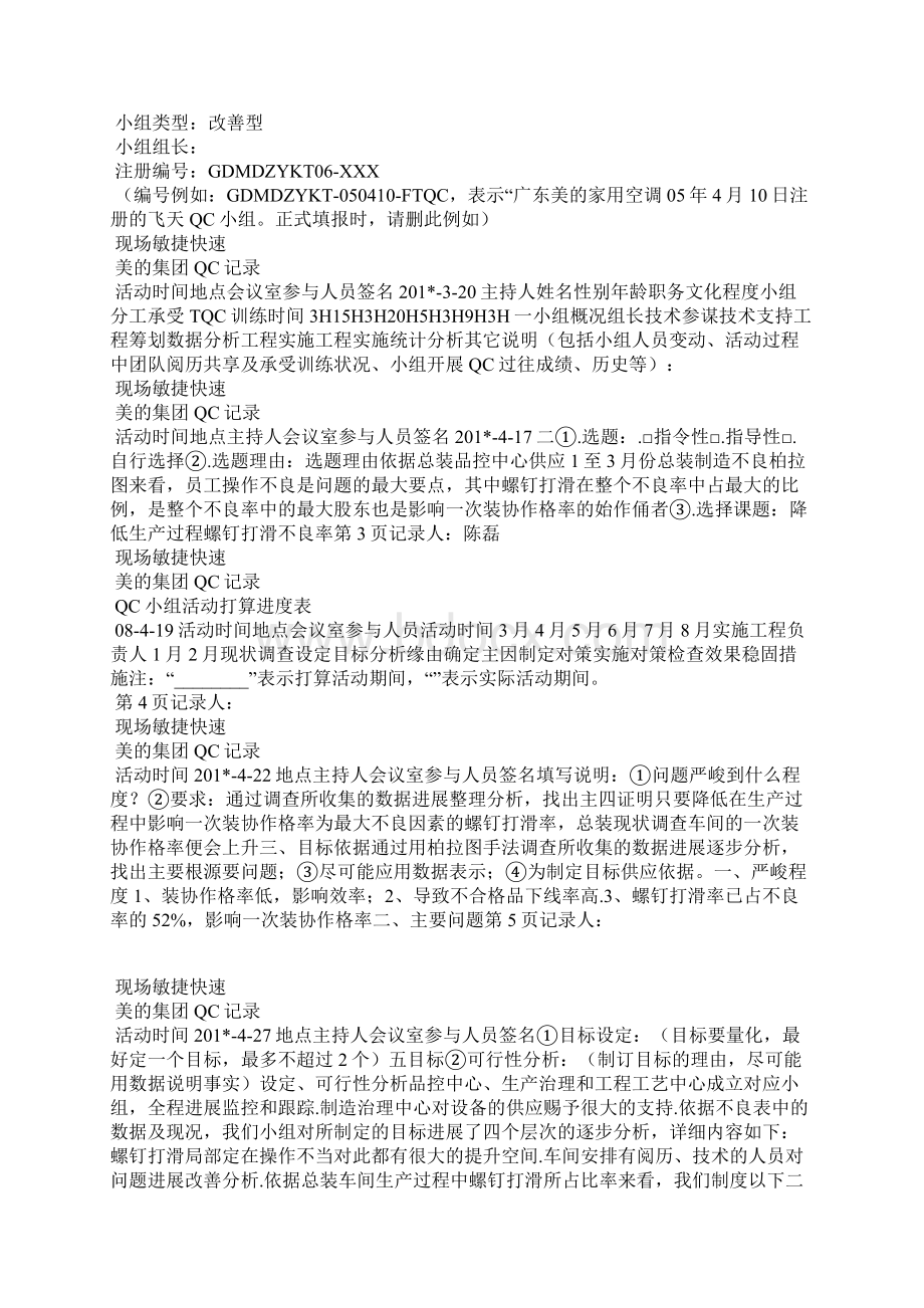 总装分厂QC小组活动总结.docx_第3页