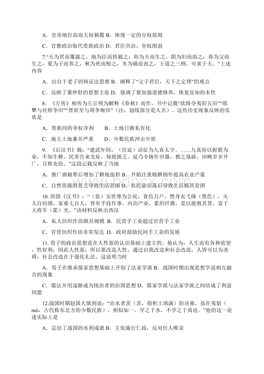 哈尔滨学年高二上学期期末考试历史试题 含答案.docx_第2页