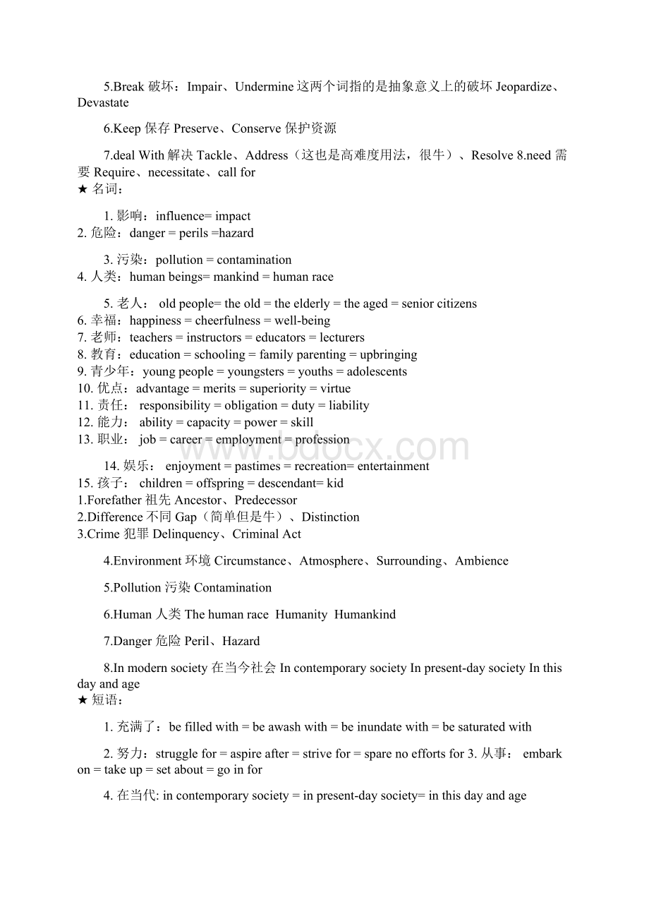 英语高级词汇替换.docx_第2页