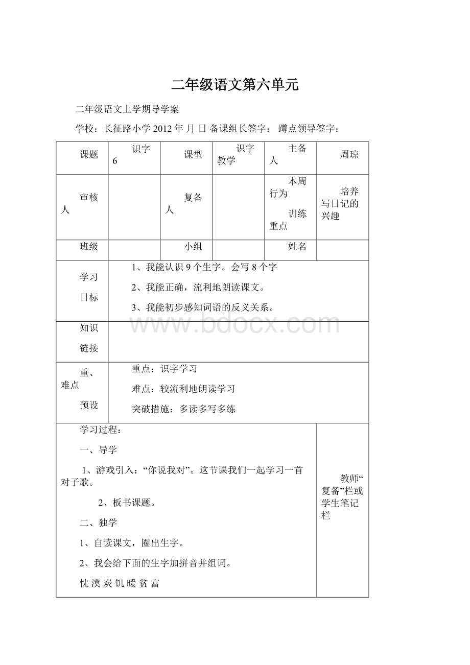 二年级语文第六单元Word文档格式.docx_第1页