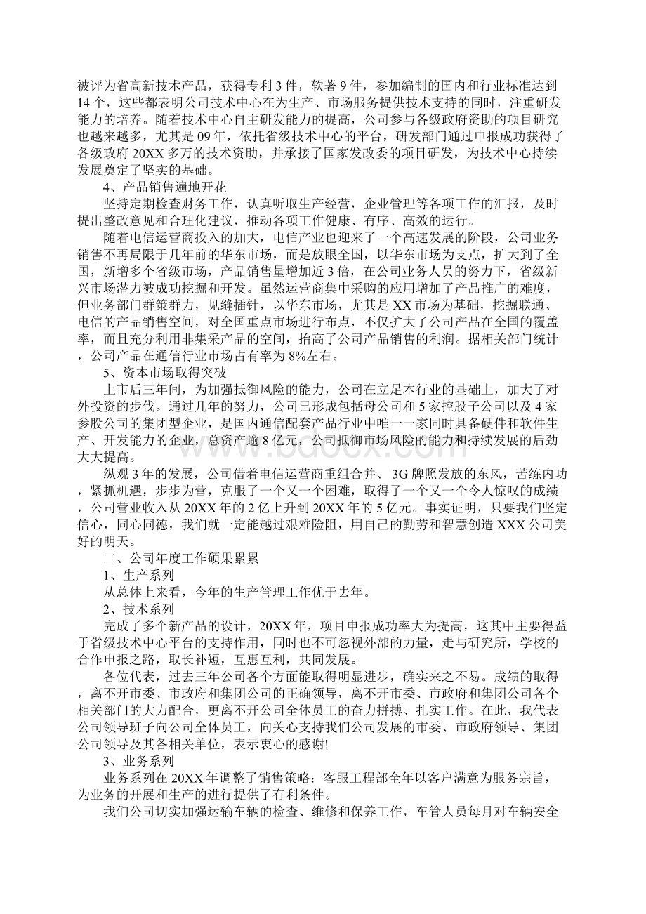 董事长年度工作报告文档格式.docx_第2页