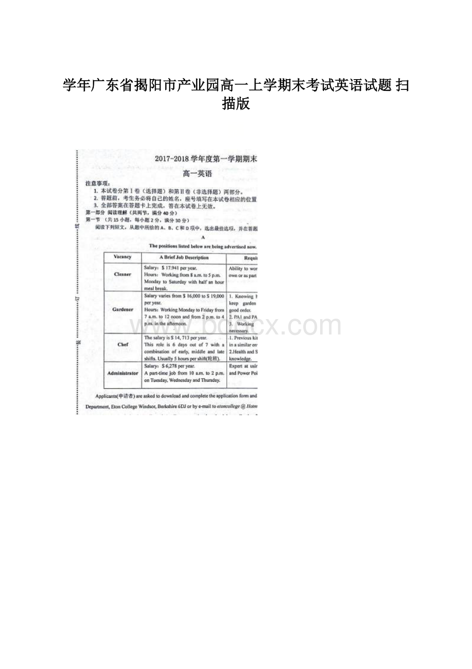 学年广东省揭阳市产业园高一上学期末考试英语试题扫描版Word格式文档下载.docx