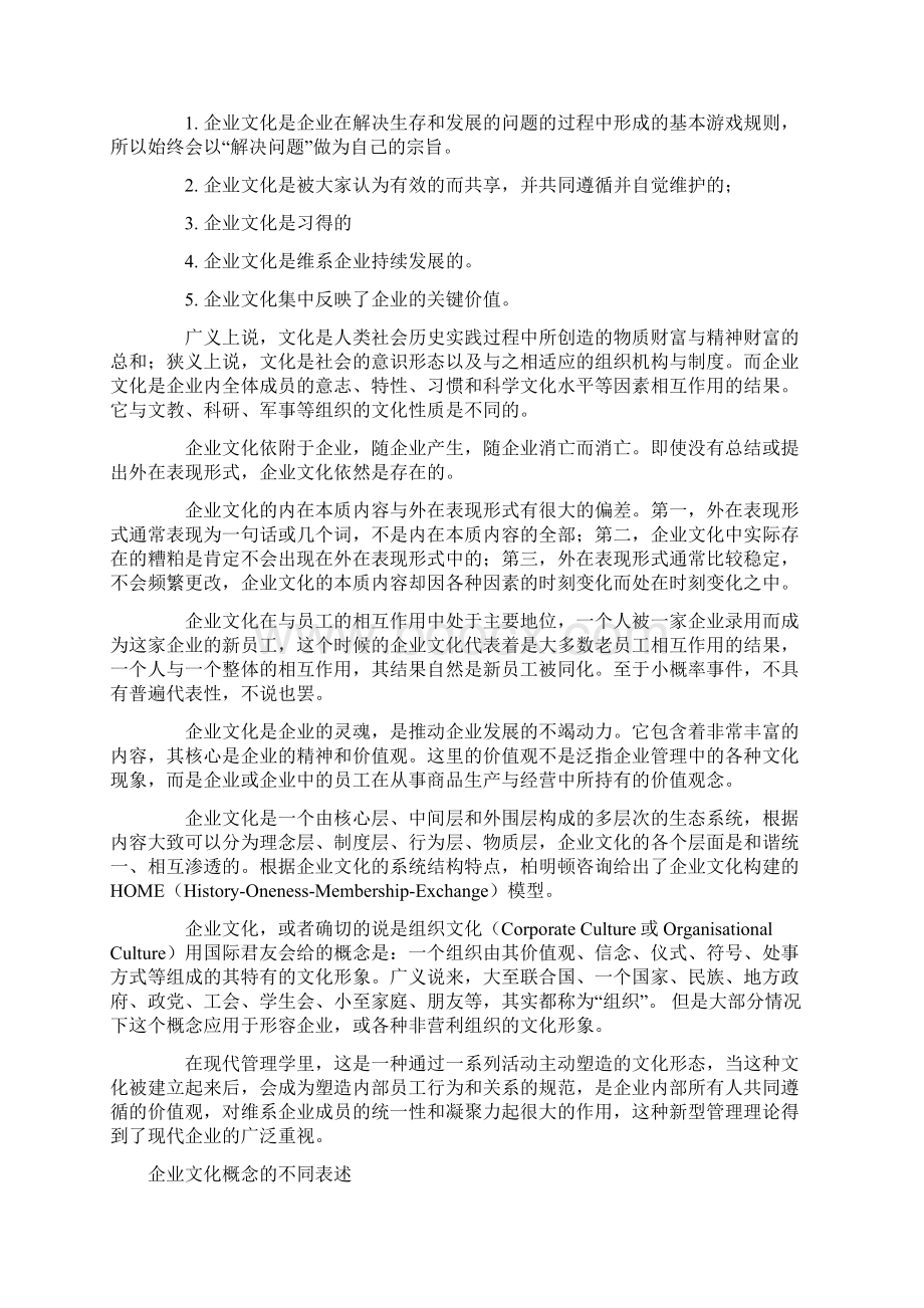 企业文化管理.docx_第3页